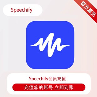 Speechify会员充值自己账号 语言阅读文本转译语音全平台通用