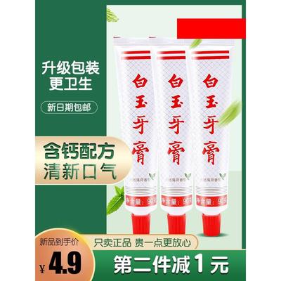 上海老牌国货白玉牙膏品牌正品官方旗舰店90g薄荷香型含钙经典正