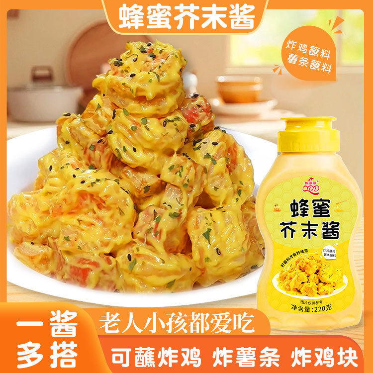 包邮奶香芝士酱蜂蜜芥末酱商用炸鸡汉堡面包烘焙蜂蜜芥末酱酱料