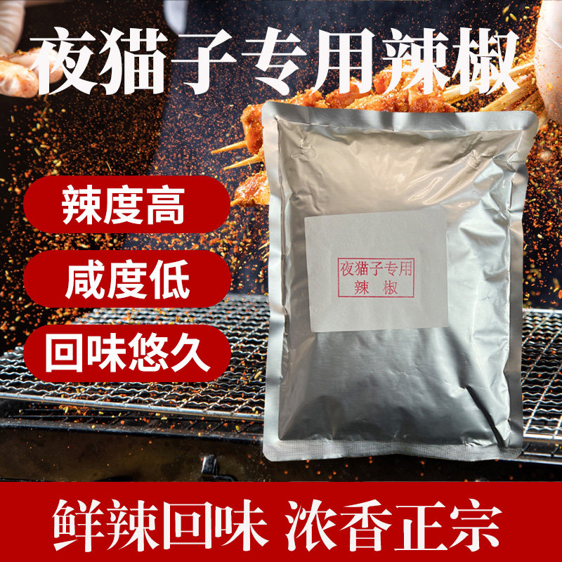 正宗武汉夜猫子小黄鱼辣椒粉撒料 小黄鱼加盟店专用调料腌料商用