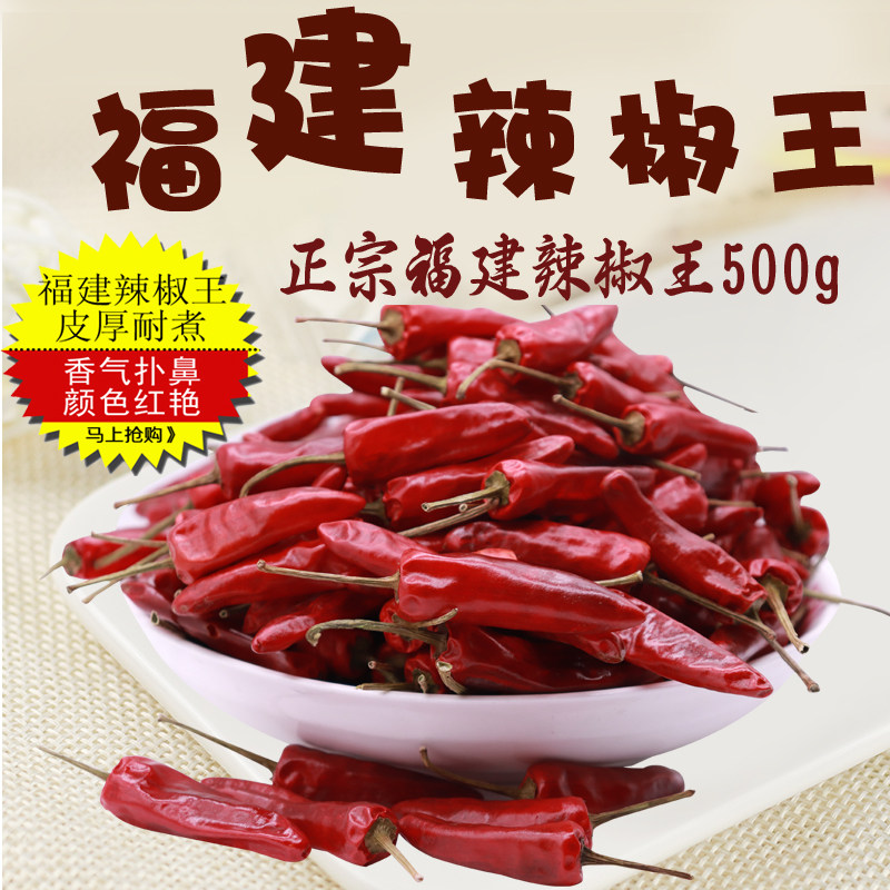 正宗福建辣椒王 黑鸭 卤制品专用香辣辣椒王 鸭脖特辣干辣椒