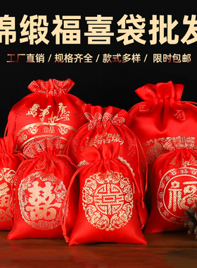 红色结婚抓福袋喜袋空袋抽绳束口袋锦囊袋子小布袋礼品袋钱袋批发
