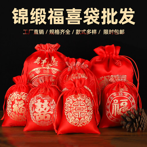 红色结婚抓福袋喜袋空袋抽绳束口袋锦囊袋子小布袋礼品袋钱袋批发 - 封面