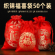 织锦刺绣红色2025新年福袋空袋子锦囊锦袋布礼品袋包束口袋小布袋
