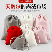 高档绒布袋珠宝袋饰品抽绳小布袋1