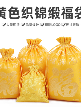 黄色福袋锦囊锦缎糖果喜糖袋抽绳束口袋首饰袋收纳袋小布袋布袋子