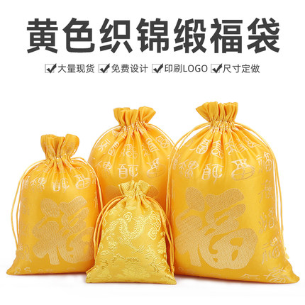 黄色福袋锦囊锦缎糖果喜糖袋抽绳束口袋首饰袋收纳袋小布袋布袋子