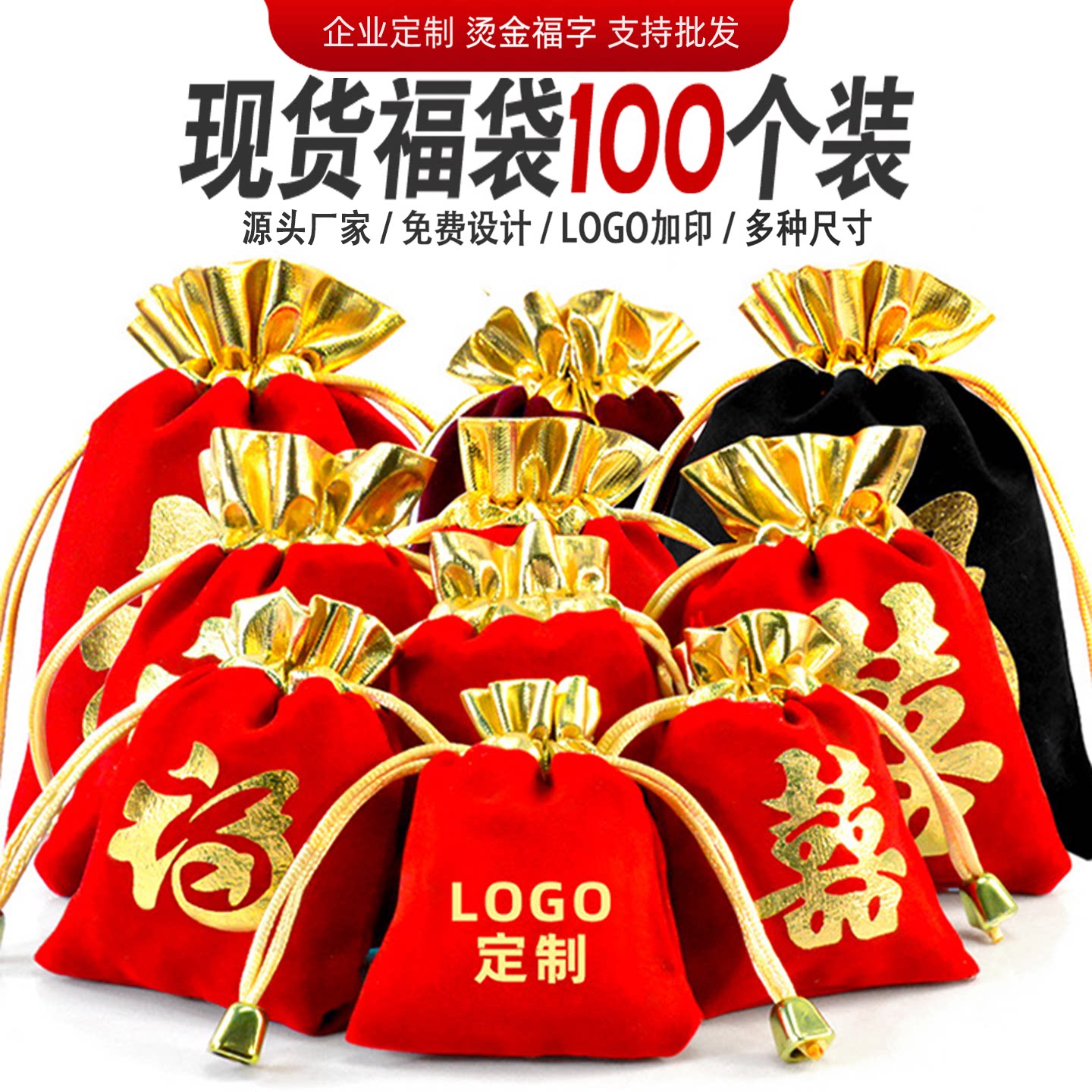 红色福袋包绒布袋首饰袋锦囊束口袋小布袋回礼硬币礼品锦袋空袋子