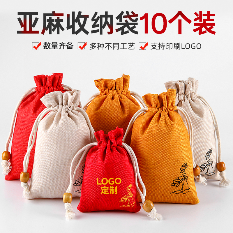 麻布首饰小布袋香包香囊空袋抽绳束口收纳袋棉麻包装文玩袋子定制