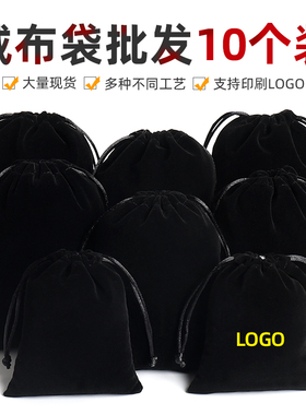 黑色绒布袋首饰抽绳束口袋收纳袋小布袋文玩礼品包装袋布袋子定制