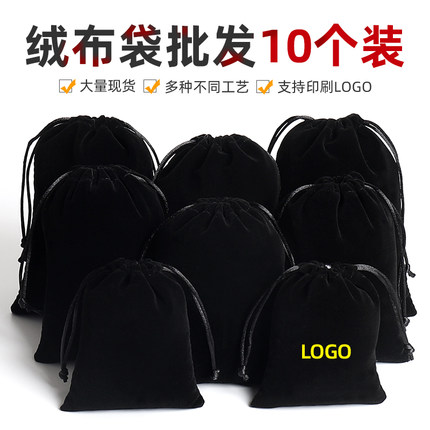 黑色绒布袋首饰抽绳束口袋收纳袋小布袋文玩礼品包装袋布袋子定制