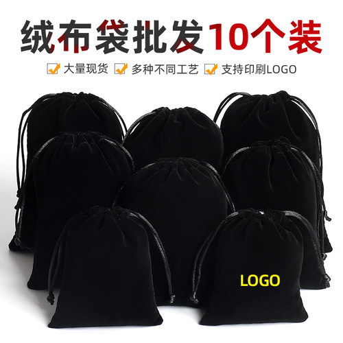 黑色绒布袋首饰抽绳束口袋