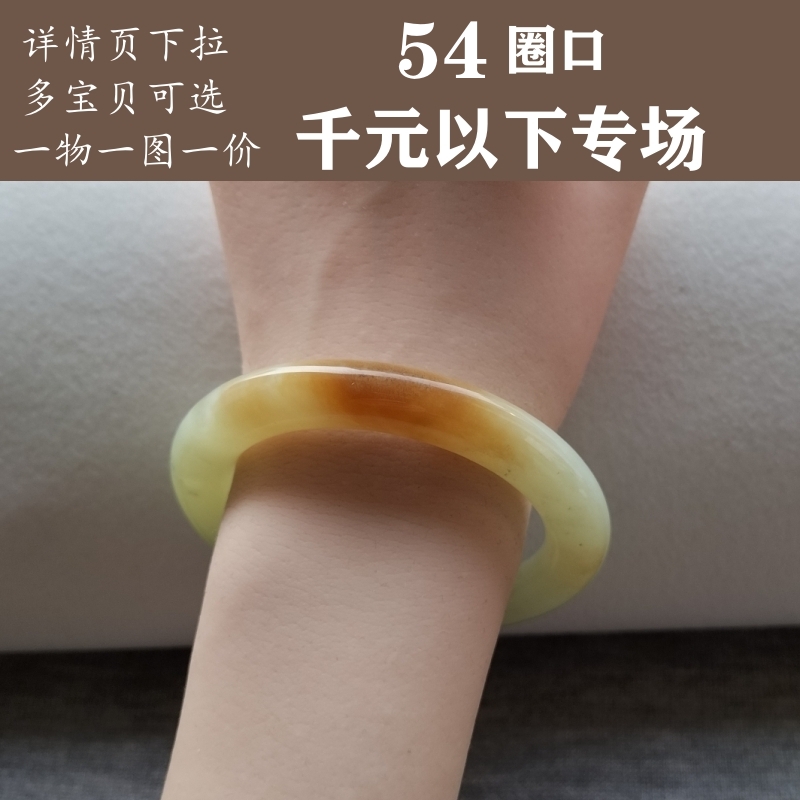映彩石54圈口和田玉手镯