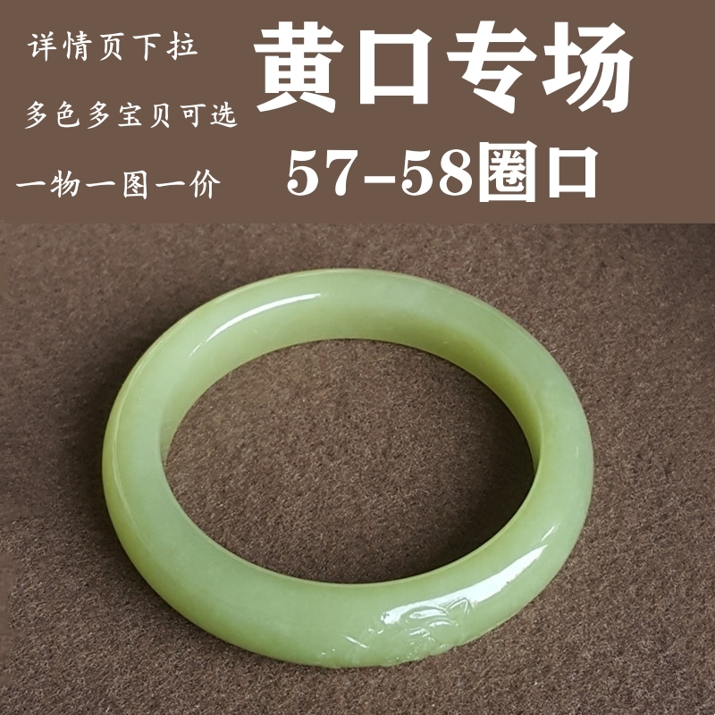映彩石57黄玉58新疆黄口料手镯