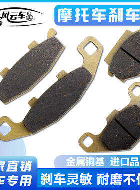 适用川崎宝马 KLE250 ZR250 ZZR250 KLE400 西风400 前后刹车片皮