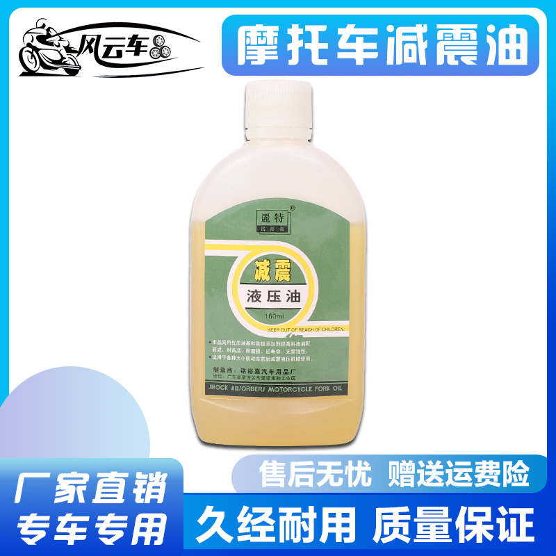 适用CB400 VTEC 小黄蜂 蓝宝石 CBR VFR XJR ZRX ZZR ZXR  减震油