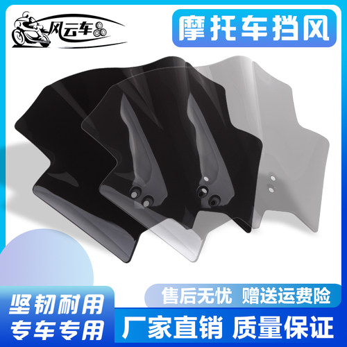 摩托配件适用KTM390 DUKE120/200杜克 改装加高导流罩前挡风玻璃