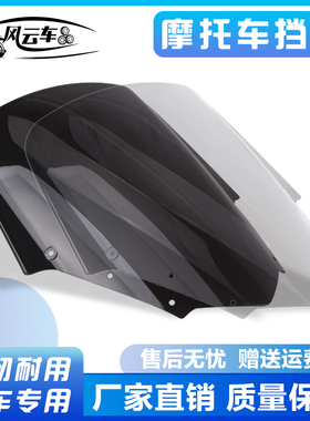 适用雅马哈FAZER FZ1 FZ-1S FZ1N 06-15年 改装 导流罩前挡风玻璃