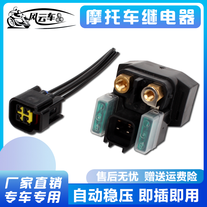 适用铃木GSXR600 750 1000 K1K2 K3 K4 K5 K6 K7 K8 K9马达继电器