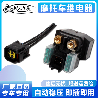 适用铃木GSXR600 750 1000 K1K2 K3 K4 K5 K6 K7 K8 K9马达继电器