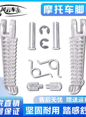 适用雅马哈配件YZF1000 R1 R6 MT09 MT07 XJ6 FZ1前后脚踏仔