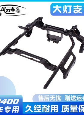 适用本田配件CB400 VTEC400 123代前大灯支架大灯耳固定座92-98年