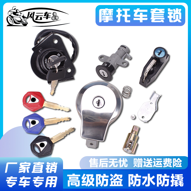 适用雅马哈天王之星250 400 XV250 XV400 电门锁 油箱盖 全车套锁