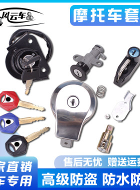 适用雅马哈天王之星全车电门锁