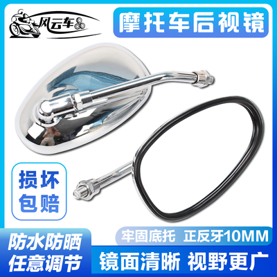 适用雅马哈海豚大魔鬼BT1100 XJR400/1200 XV250/400倒车反后视镜