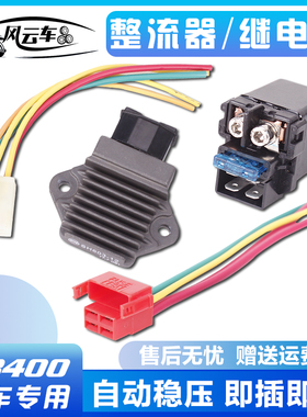 适用本田配件CB-1 CB400 VTEC92-94-95-96-97-98整流器稳压充继电