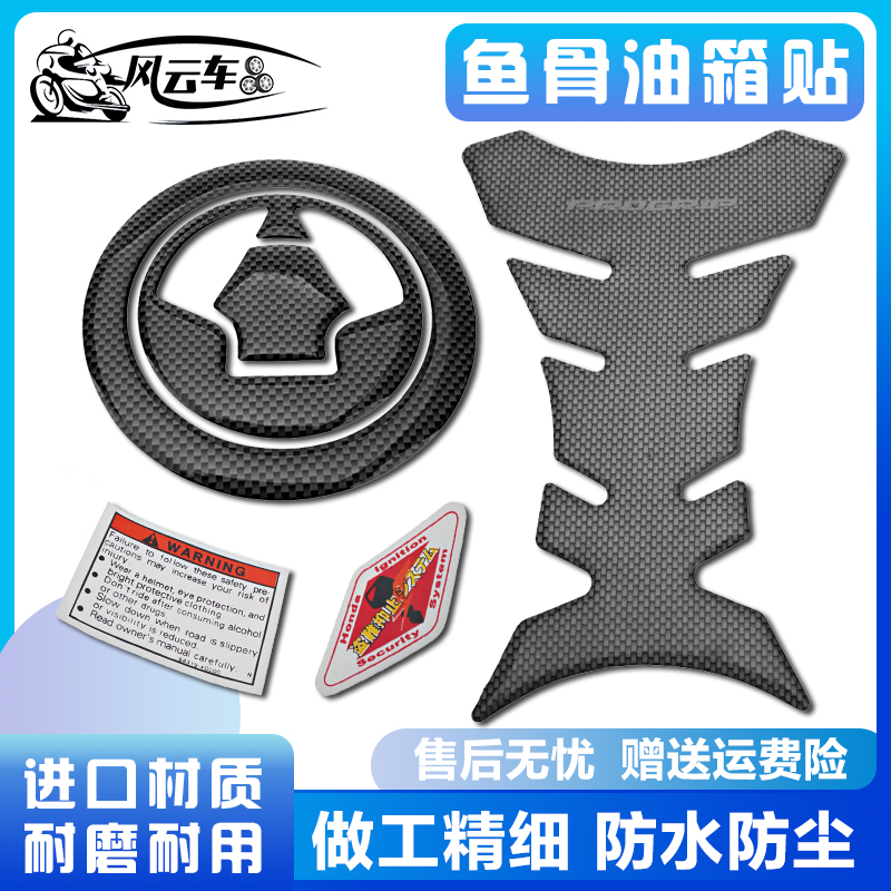 适用川崎ZX-6R/10R/12R/14R Z750 Z800 Z1000油箱盖贴花鱼骨贴纸