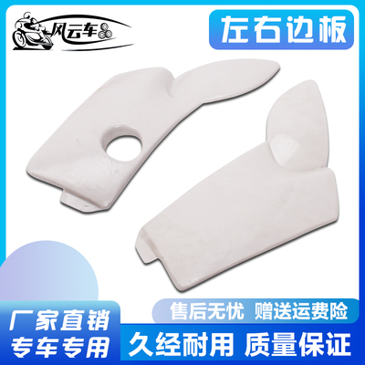 适用 铃木 GSF 盗匪250 74A 左右边板 边盖护罩 侧板 侧盖 外壳