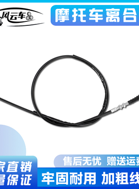 适用本田Magna 马格纳/龙犬 Steed 铁马400/600 加粗离合器拉线