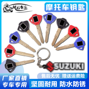 摩托车改装配件 gsx125钥匙 可装芯片 适用铃木EN125GS125钥匙胚