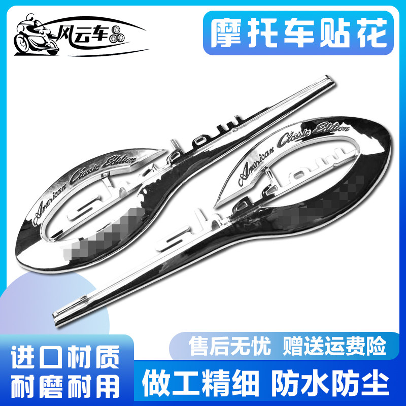 适用本田沙都400巡航太子宝座沙都750Shodow油箱贴标立体浮标塑花