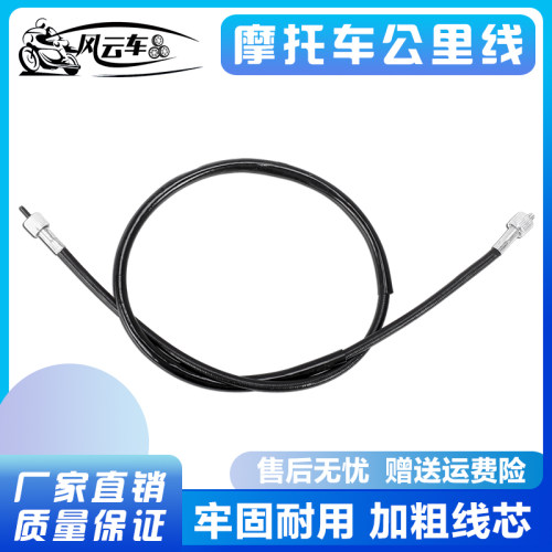 摩托车配件 适用雅马哈 XV250 XV400 里程线码表公里表线 速度线