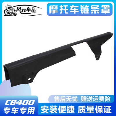 适用本田配件600旁罩3代链条盖