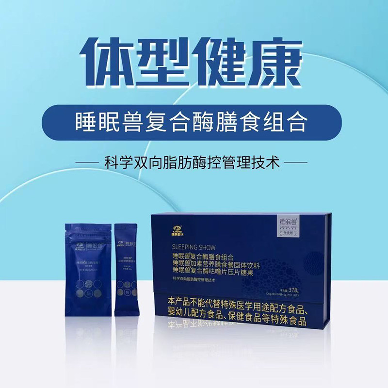 【官方正品】康美时代睡眠兽套盒加素营养膳食餐酶控复合酶咕噜片