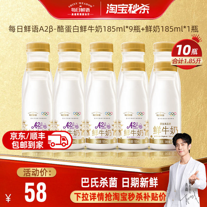 每日鲜语A2185ml*9瓶+185ml*1瓶
