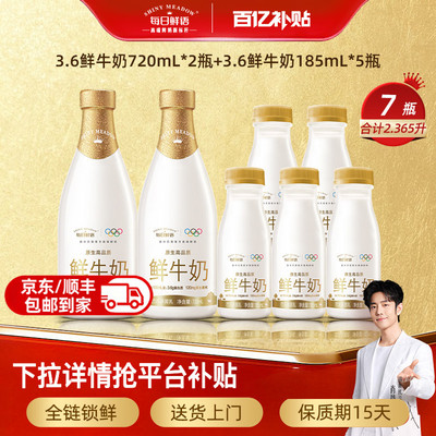 每日鲜语全脂鲜奶组合装