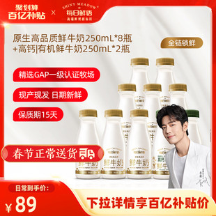 【肖战推荐】每日鲜语鲜牛奶250ml*8瓶+高钙有机鲜奶250ml*2瓶