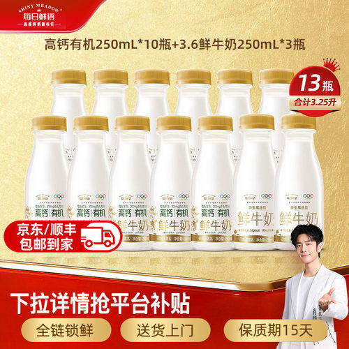每日鲜语鲜牛奶13瓶组合装