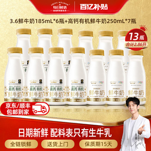 【肖战推荐】每日鲜语鲜牛奶185ml*6瓶+高钙有机鲜奶250ml*7瓶