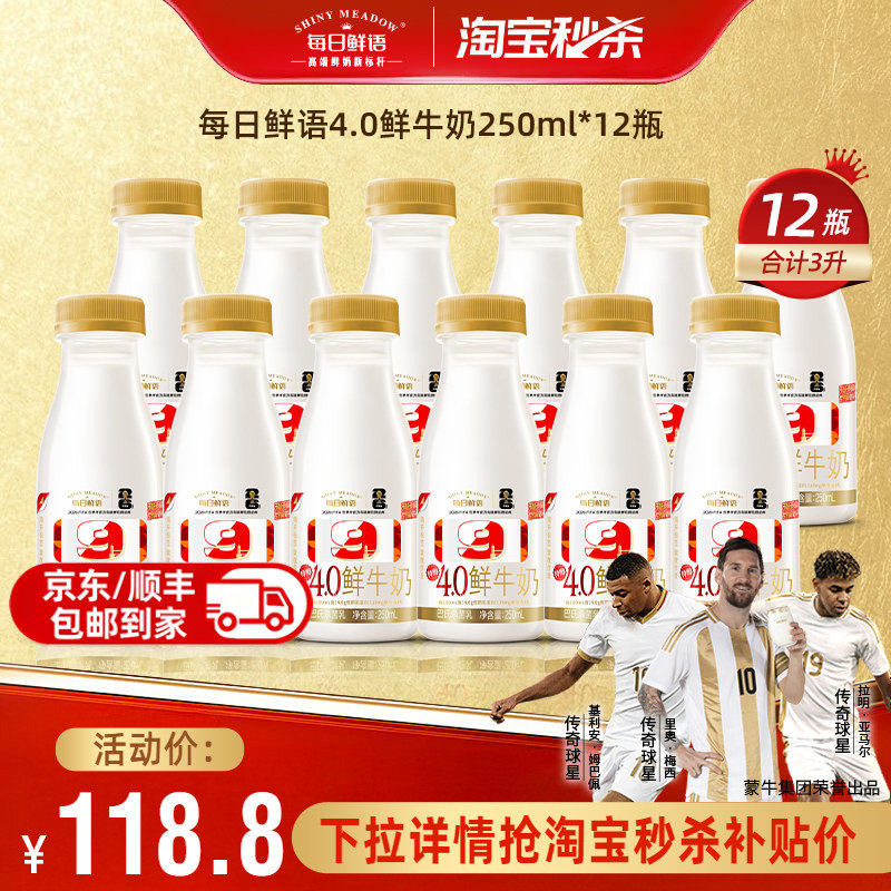 每日鲜语全脂4.0g蛋白鲜牛奶250ml*12瓶 牛奶鲜奶 生牛