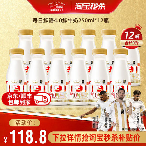 每日鲜语4.0鲜牛奶250ml*12瓶