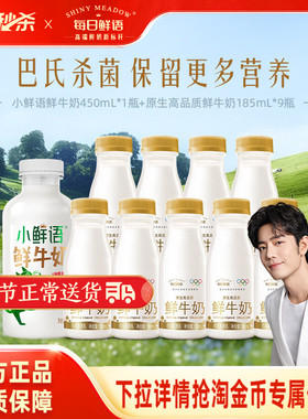 【肖战推荐】每日鲜语鲜牛奶185ml*9+小鲜语鲜奶450ml*1