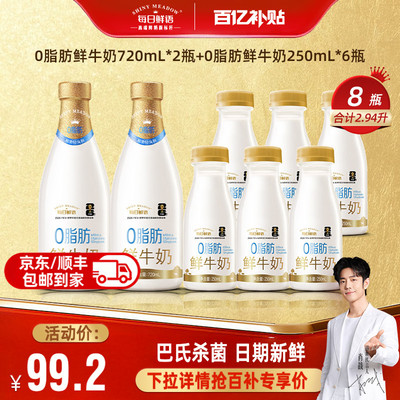 每日鲜语0脂肪鲜牛奶8瓶装