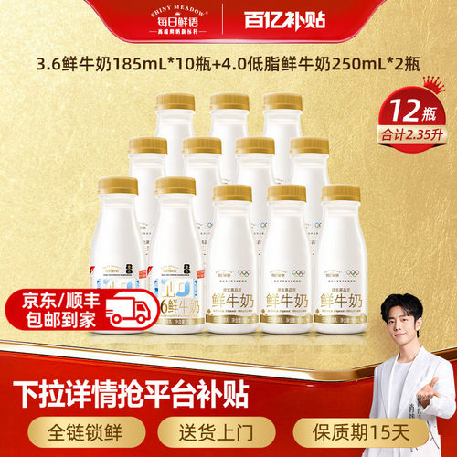 每日鲜语全脂+低脂组合12瓶