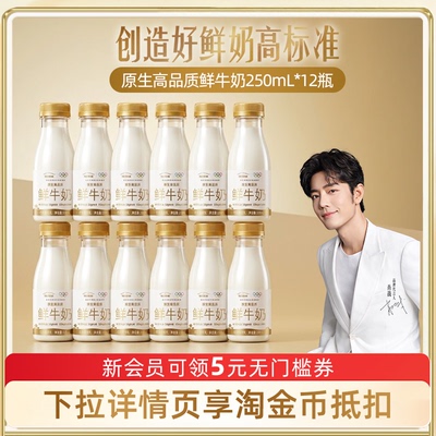 肖战推荐每日鲜语鲜奶250ml自选