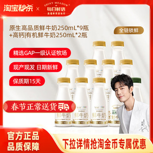 【肖战推荐】每日鲜语高钙有机鲜牛奶250ml*2瓶+鲜奶250ml*9